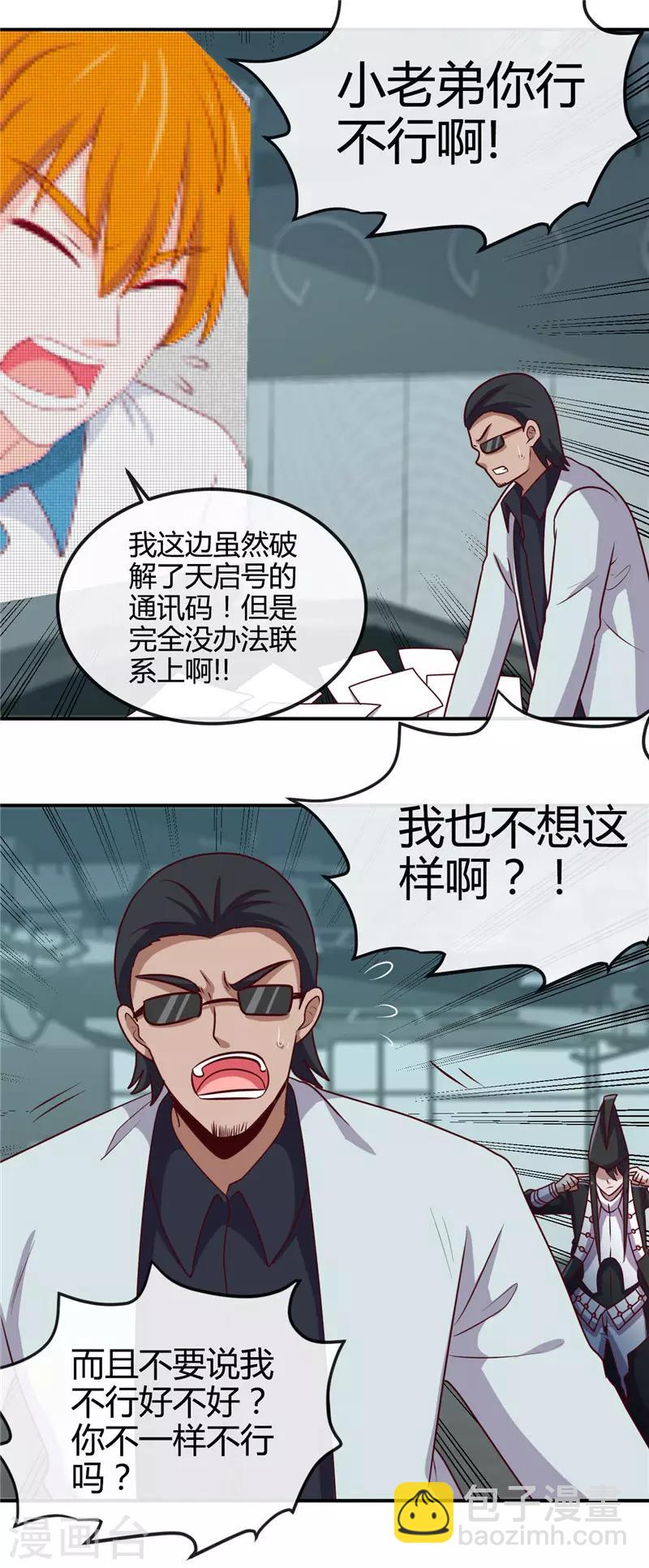 🍼地府我开的 第417话 被刺 第15页