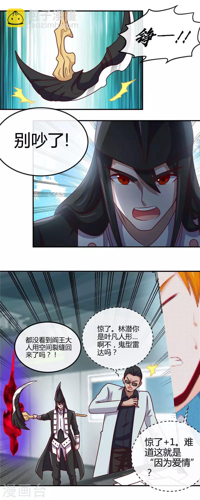 🍼地府我开的 第417话 被刺 第16页