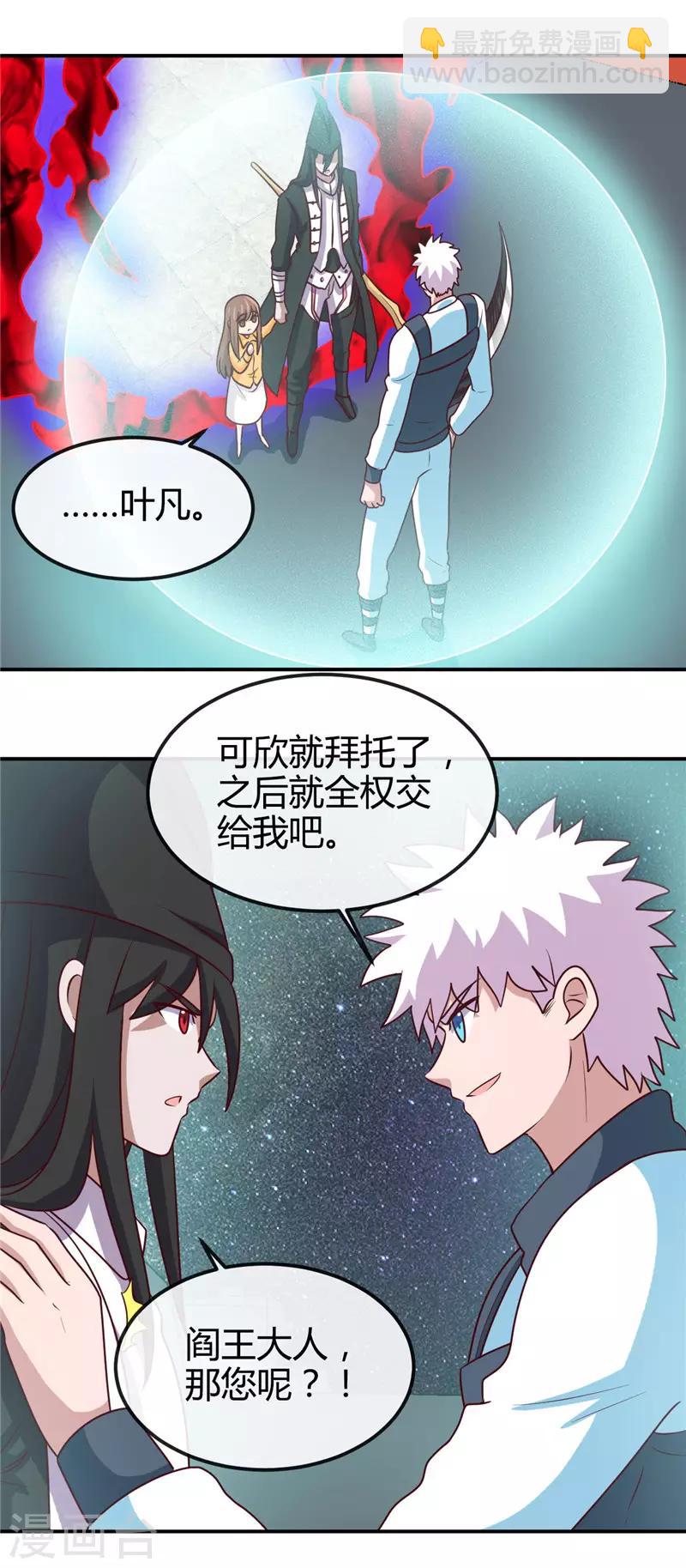 🍼地府我开的 第417话 被刺 第18页