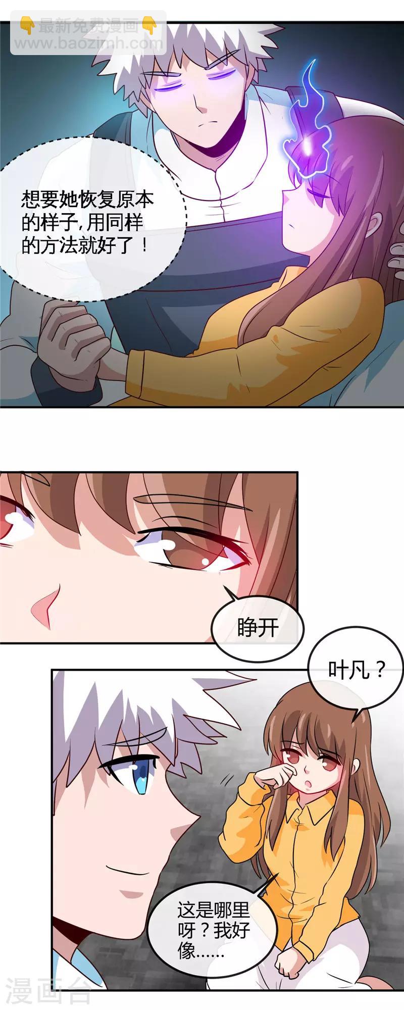 🍼地府我开的 第417话 被刺 第3页