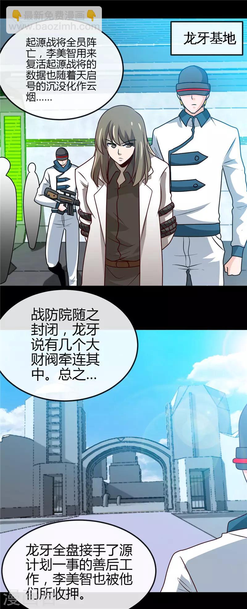 🍼地府我开的 第419话 内有恶犬 第10页