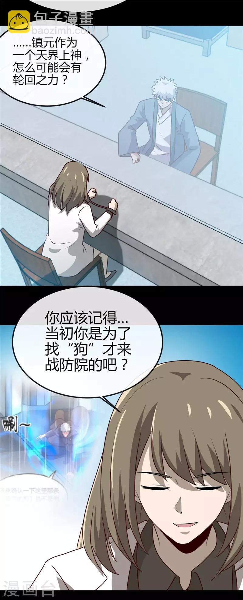 🍼地府我开的 第419话 内有恶犬 第11页