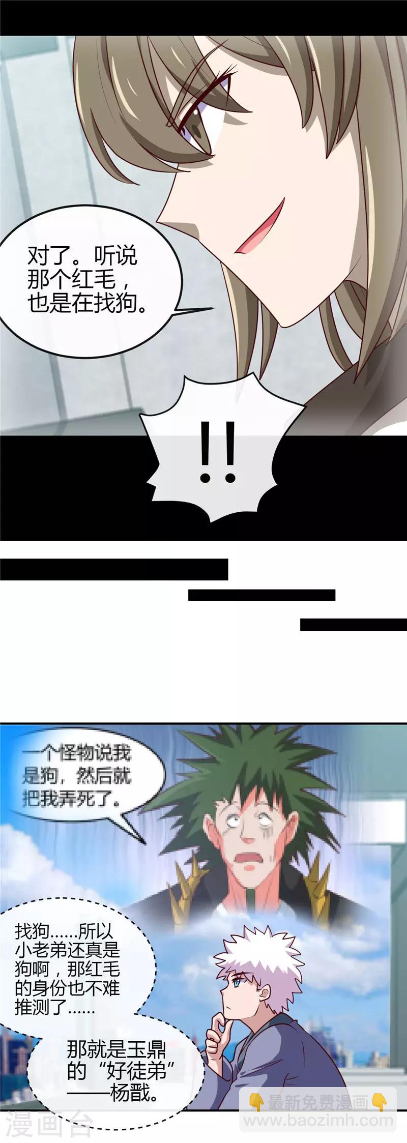 🍼地府我开的 第419话 内有恶犬 第13页