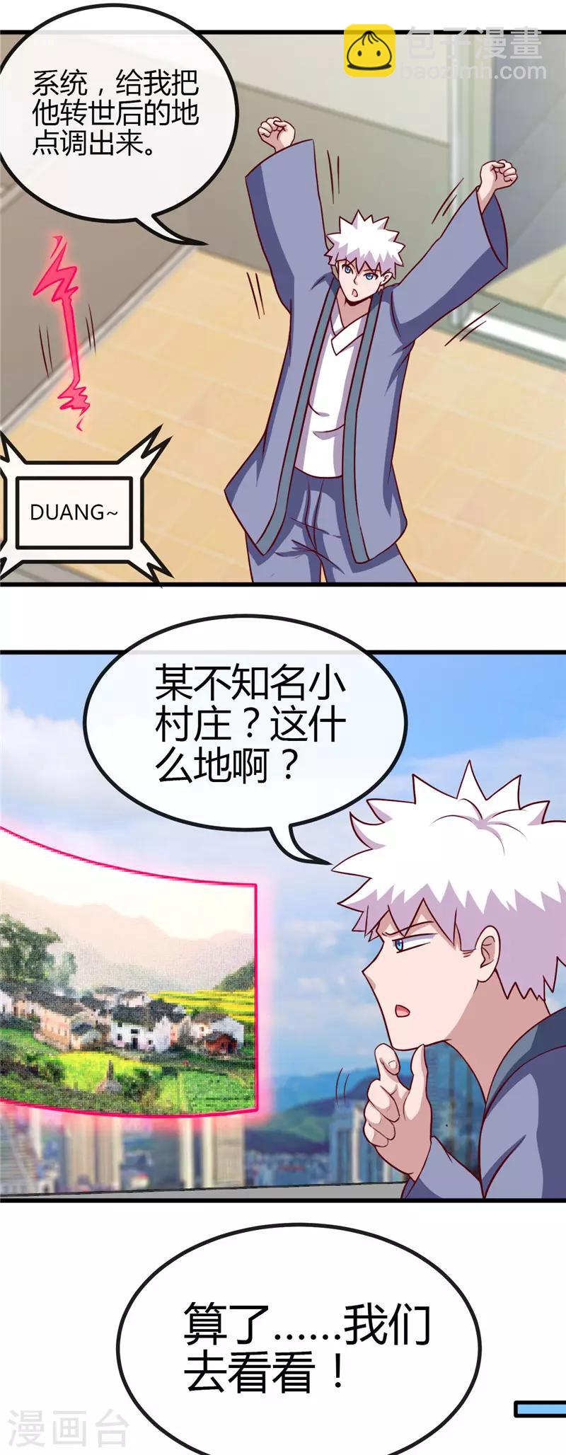 🍼地府我开的 第419话 内有恶犬 第14页