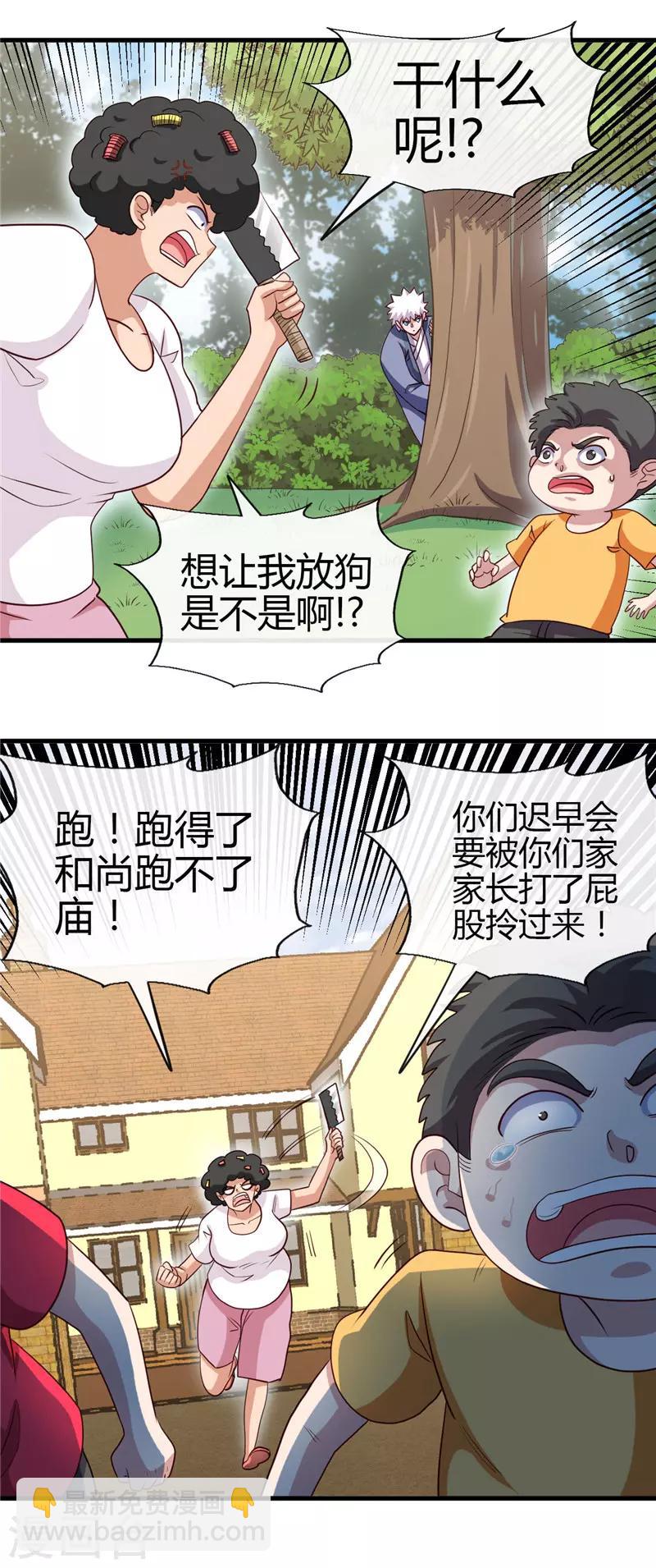 🍼地府我开的 第419话 内有恶犬 第16页