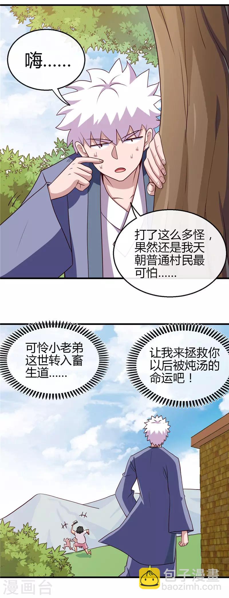 🍼地府我开的 第419话 内有恶犬 第17页