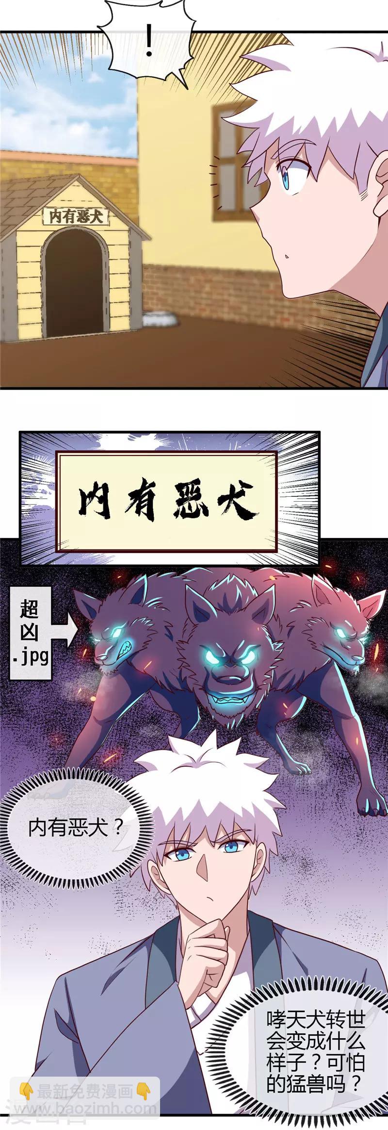 🍼地府我开的 第419话 内有恶犬 第19页