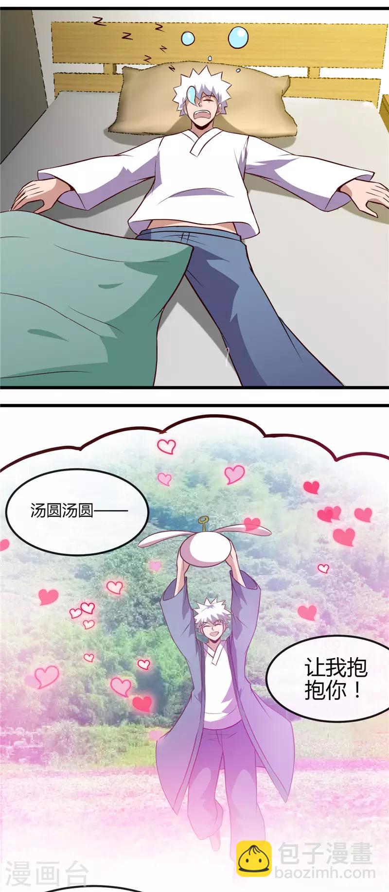 🍼地府我开的 第419话 内有恶犬 第2页