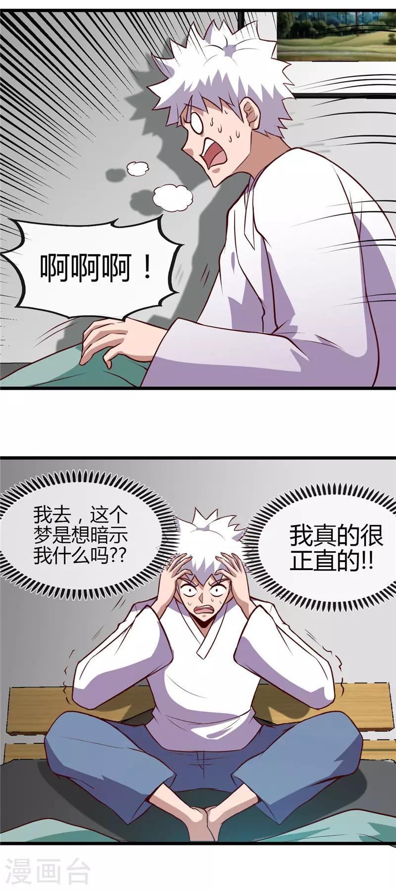 🍼地府我开的 第419话 内有恶犬 第4页