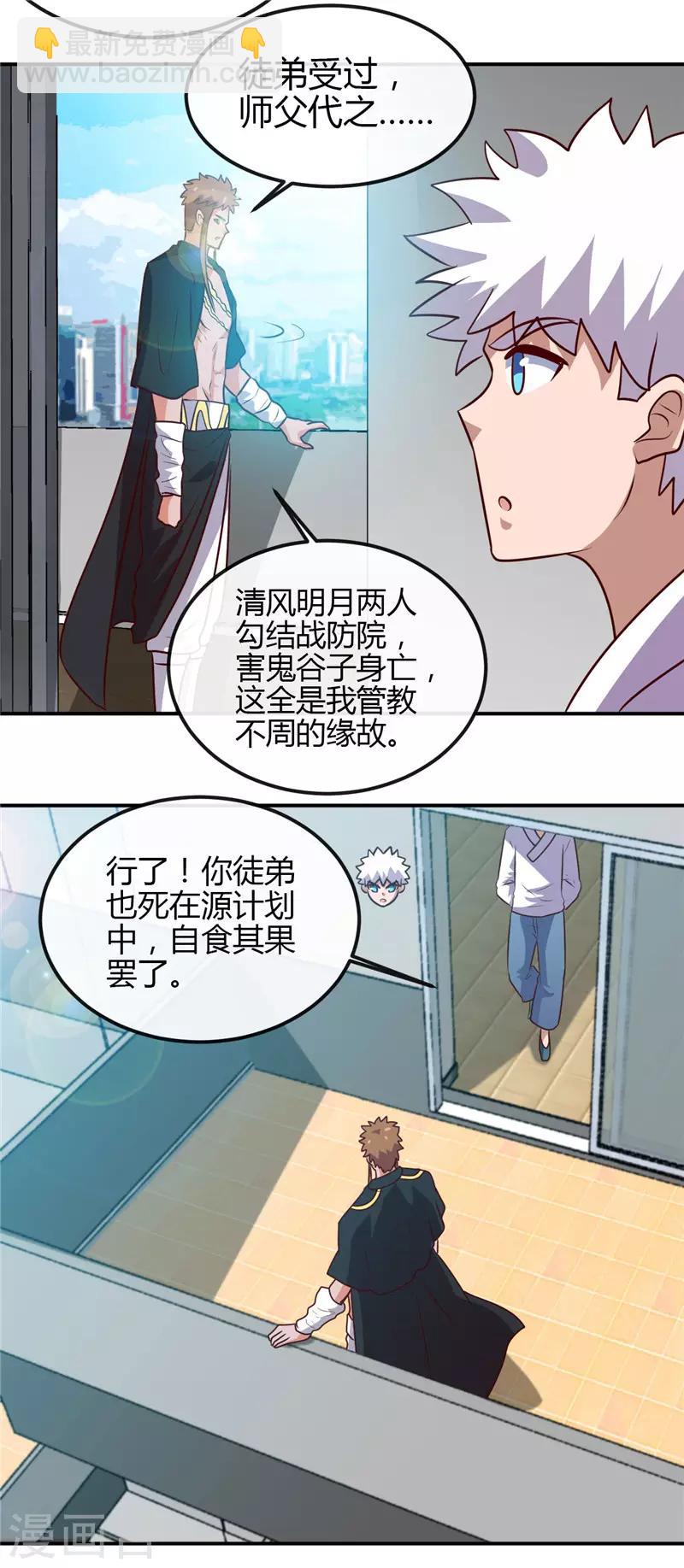 🍼地府我开的 第419话 内有恶犬 第7页