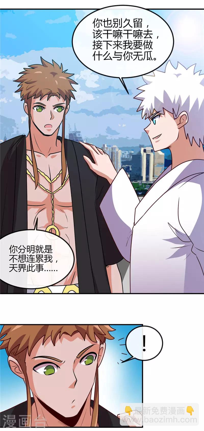 🍼地府我开的 第419话 内有恶犬 第8页