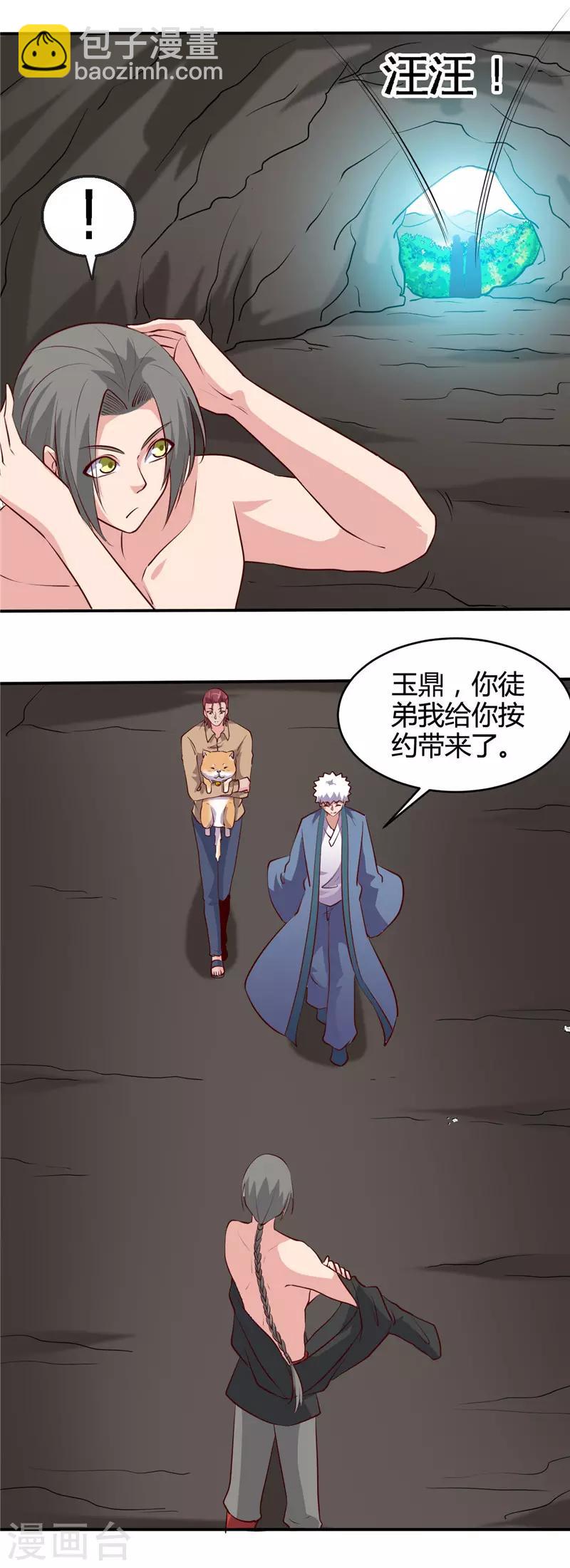 🍼地府我开的 第421话 师徒情深 第11页
