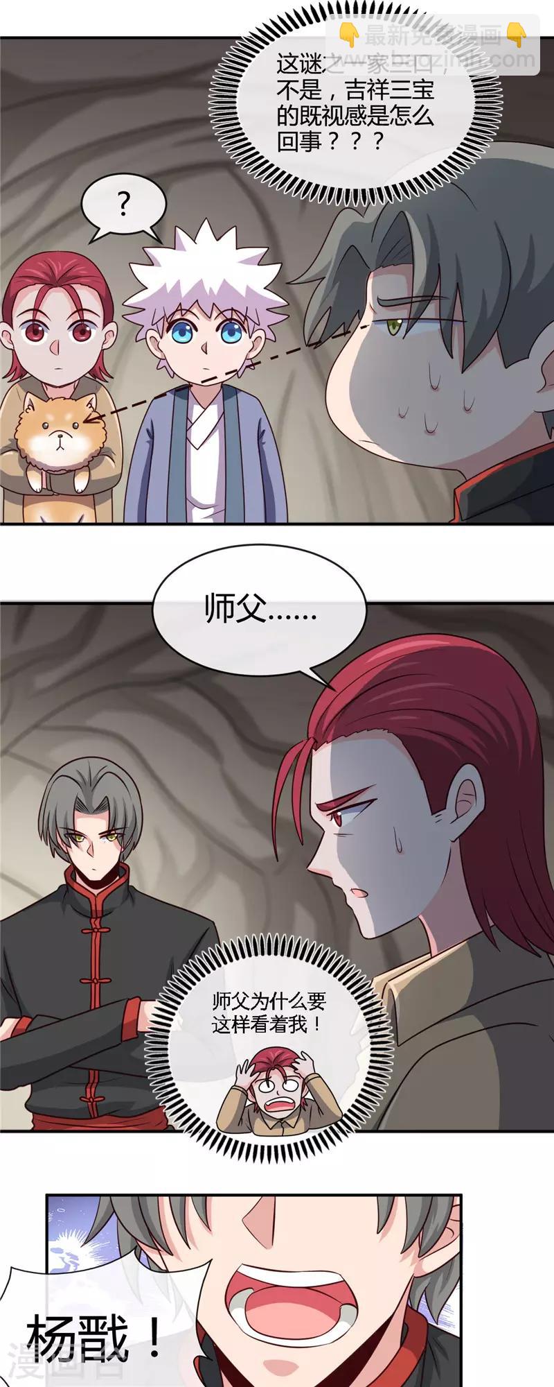 🍼地府我开的 第421话 师徒情深 第12页