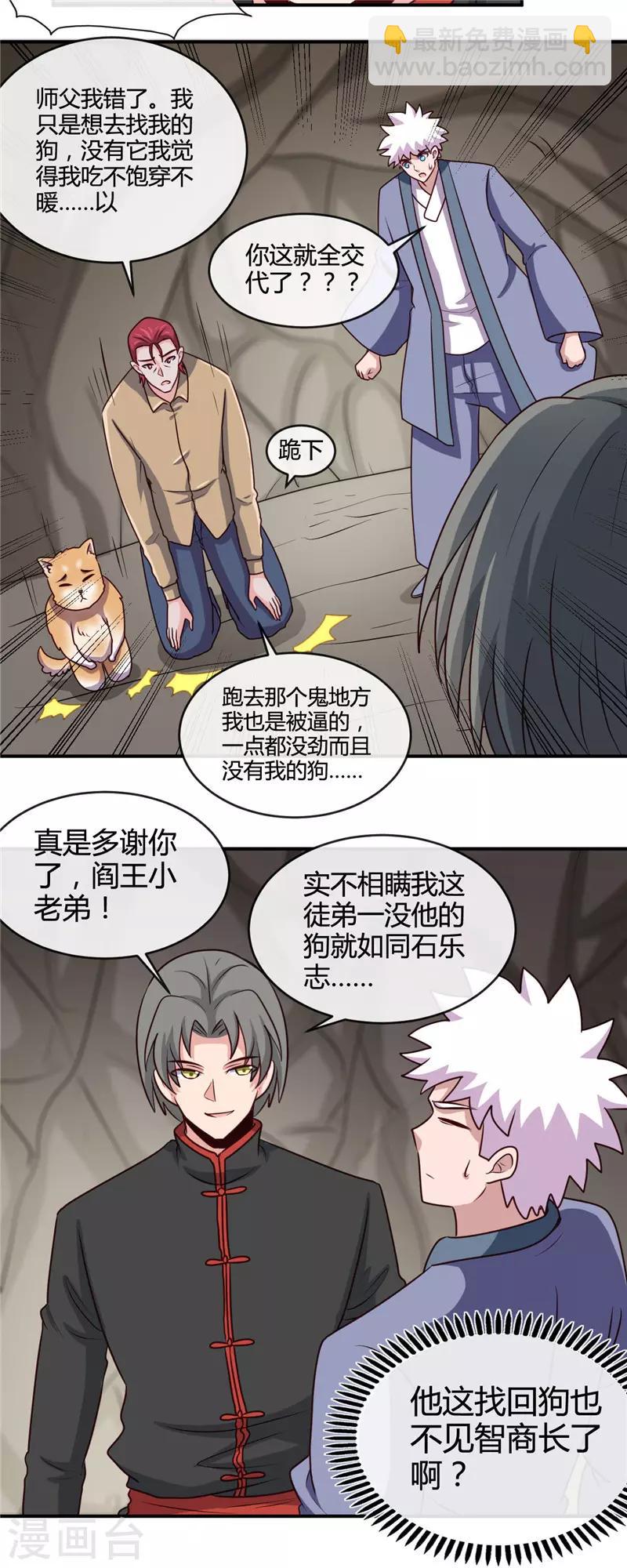 🍼地府我开的 第421话 师徒情深 第13页