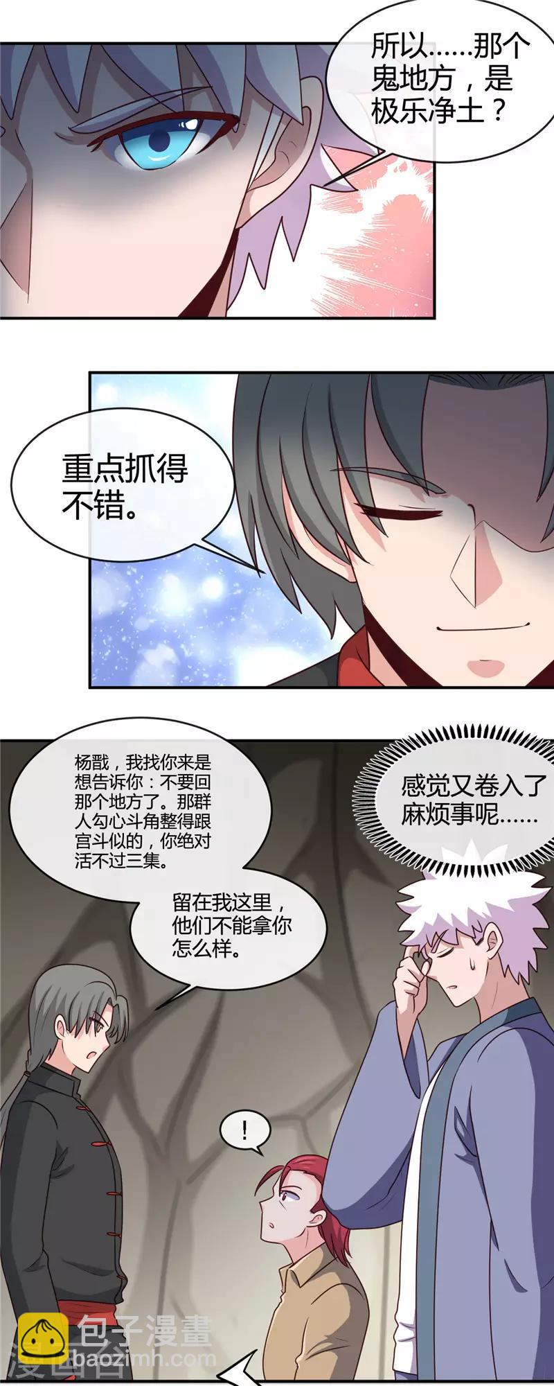 🍼地府我开的 第421话 师徒情深 第14页