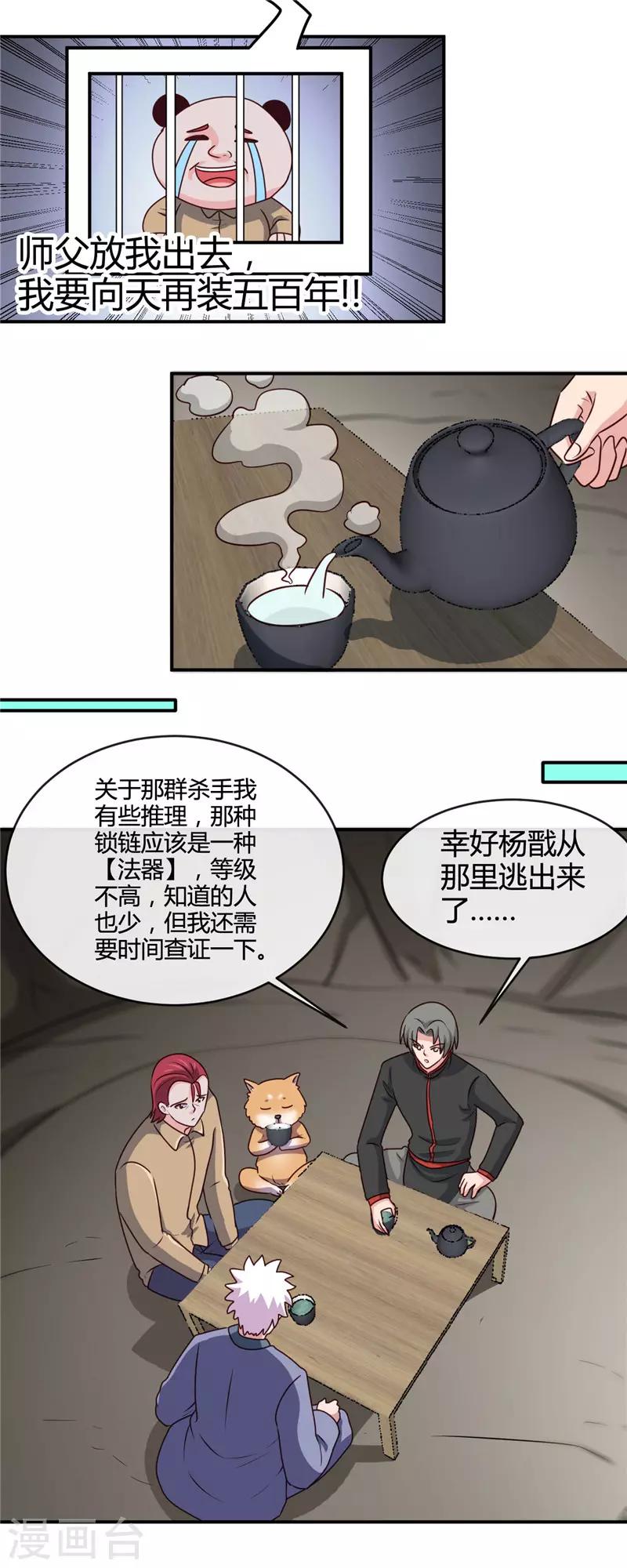 🍼地府我开的 第421话 师徒情深 第15页