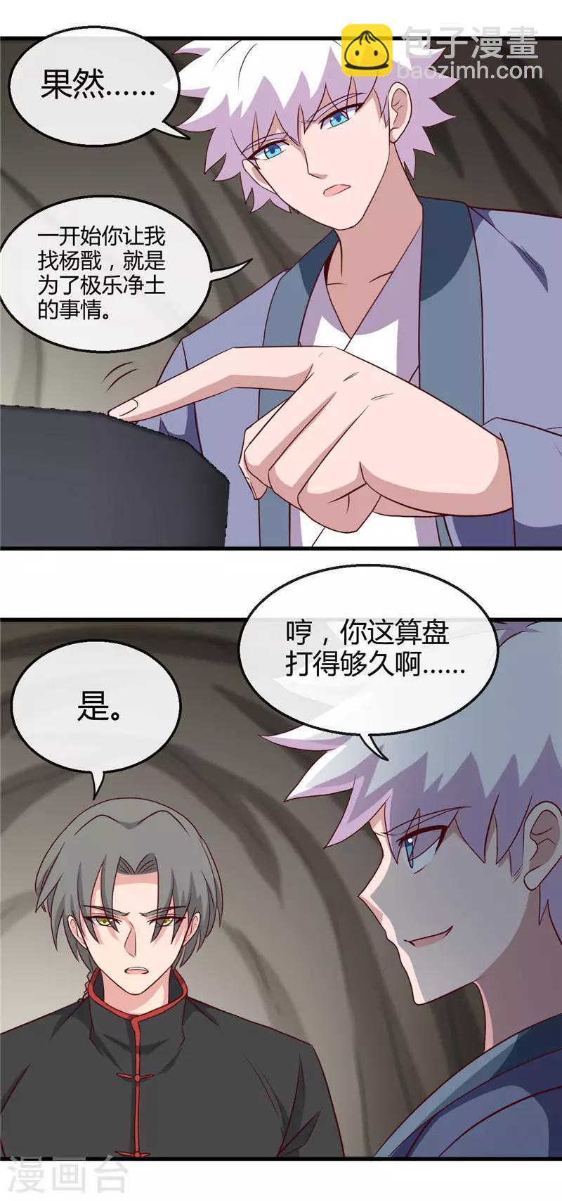 🍼地府我开的 第421话 师徒情深 第16页