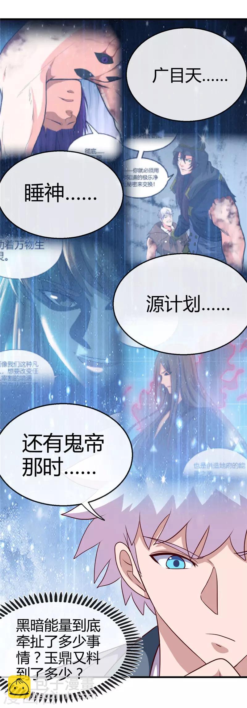 🍼地府我开的 第421话 师徒情深 第17页