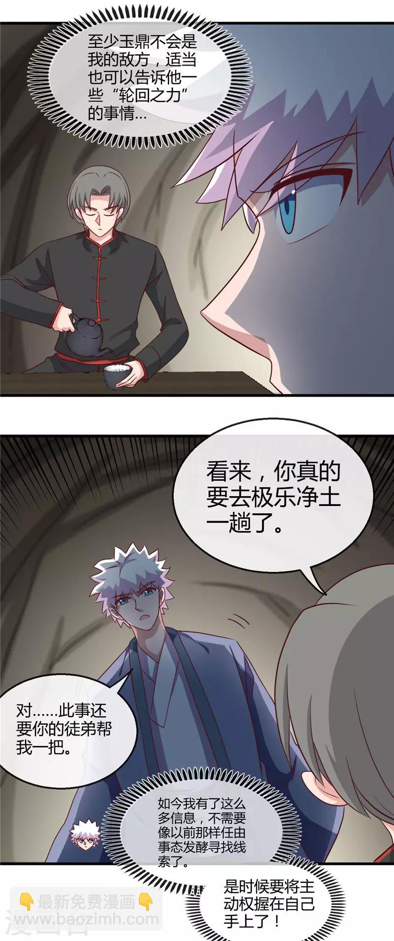 🍼地府我开的 第421话 师徒情深 第18页