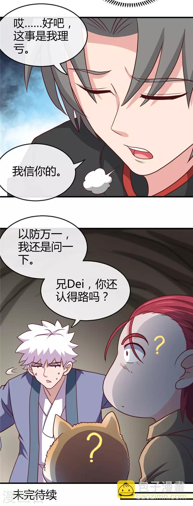 🍼地府我开的 第421话 师徒情深 第19页