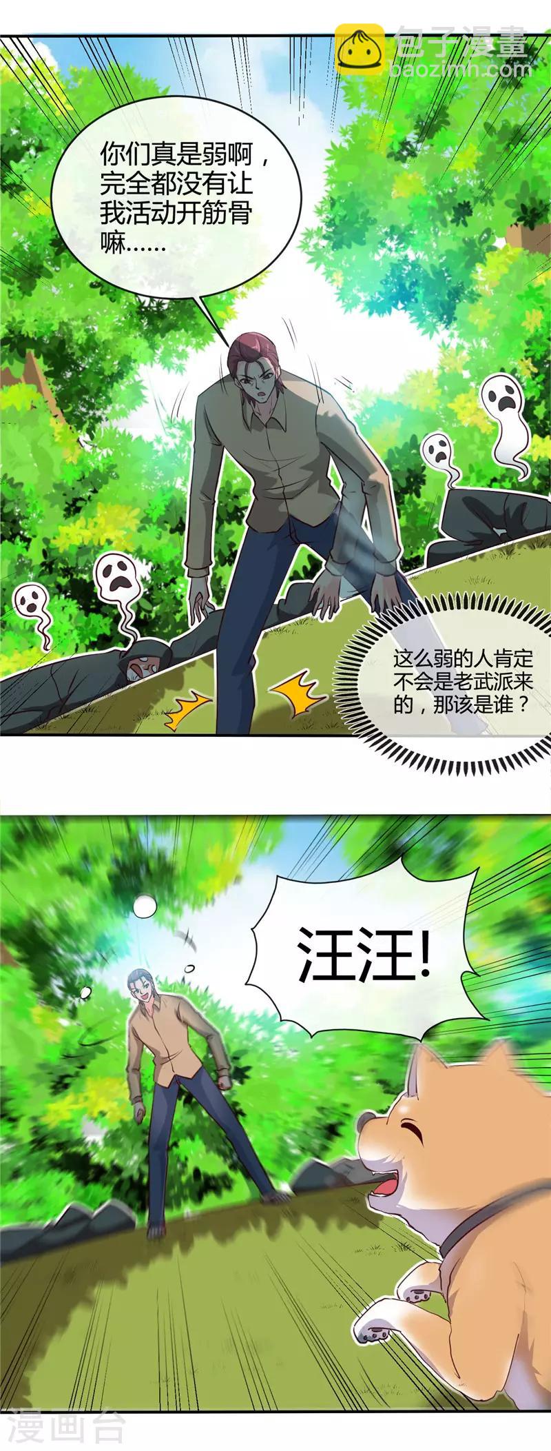 🍼地府我开的 第421话 师徒情深 第3页