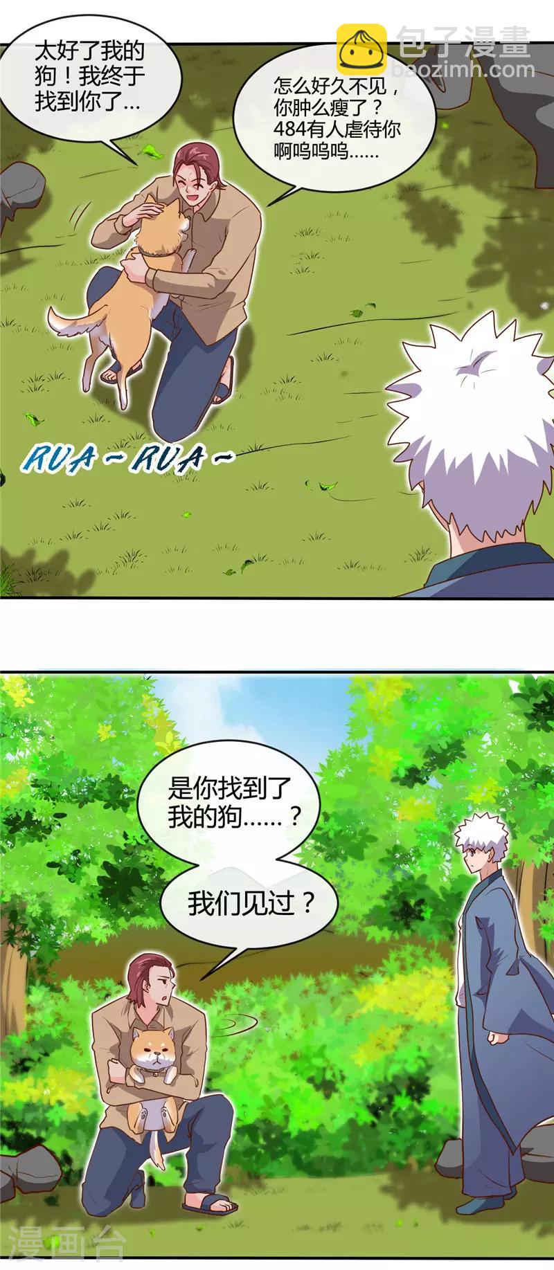 🍼地府我开的 第421话 师徒情深 第4页