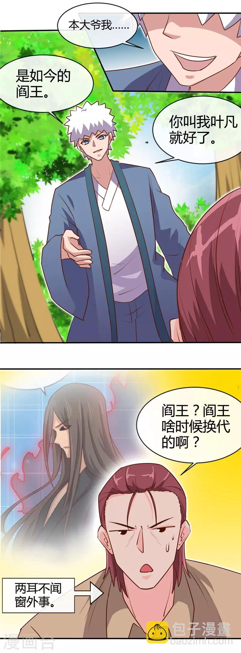 🍼地府我开的 第421话 师徒情深 第5页