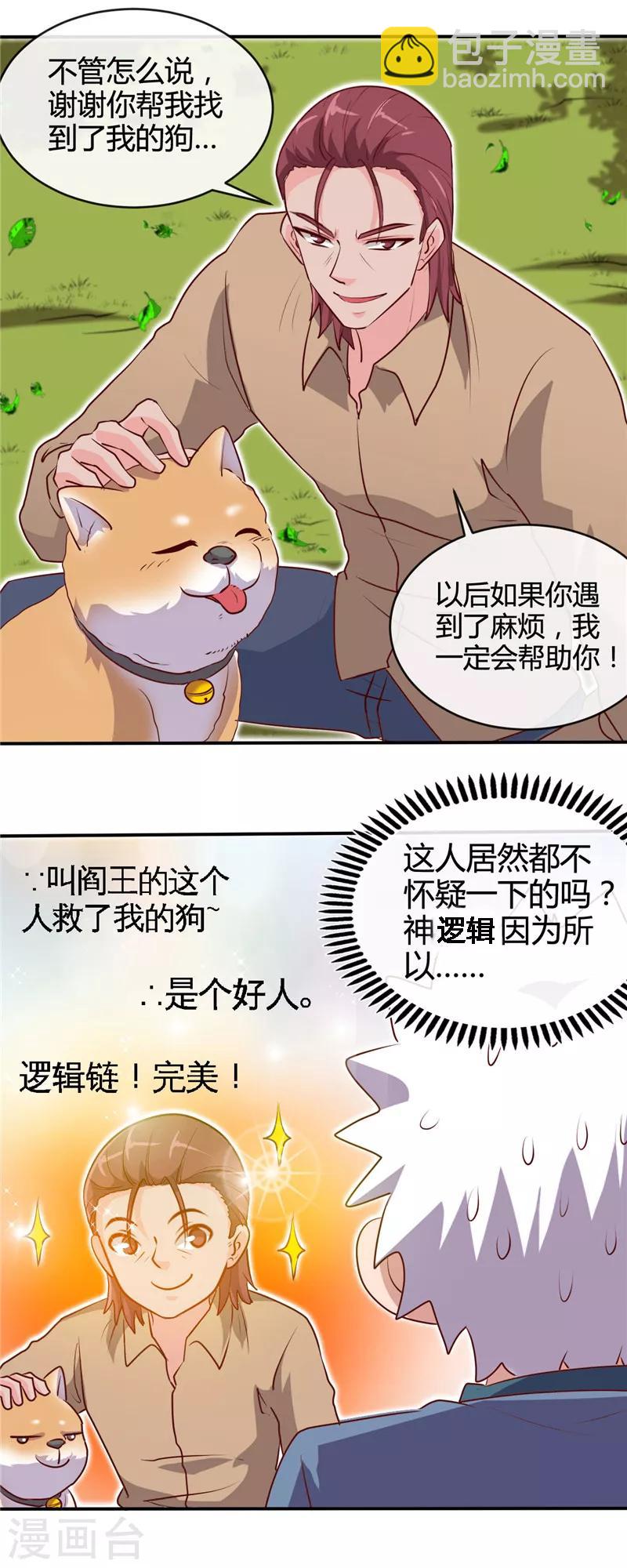 🍼地府我开的 第421话 师徒情深 第6页