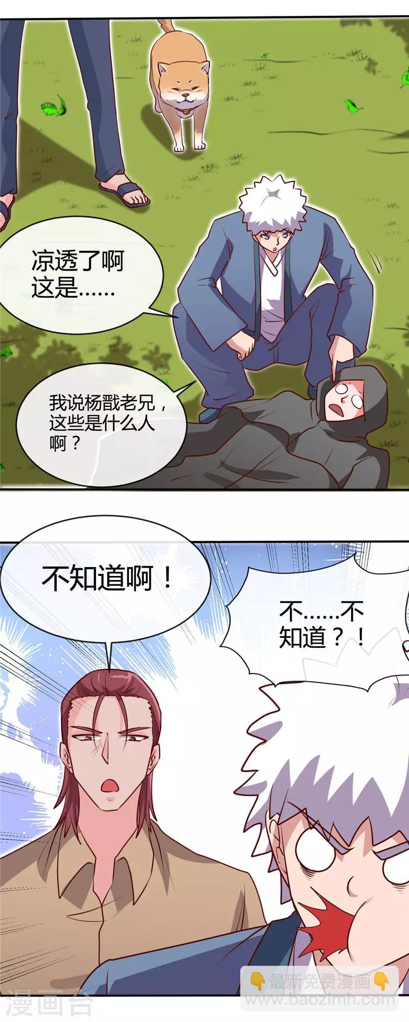 🍼地府我开的 第421话 师徒情深 第7页