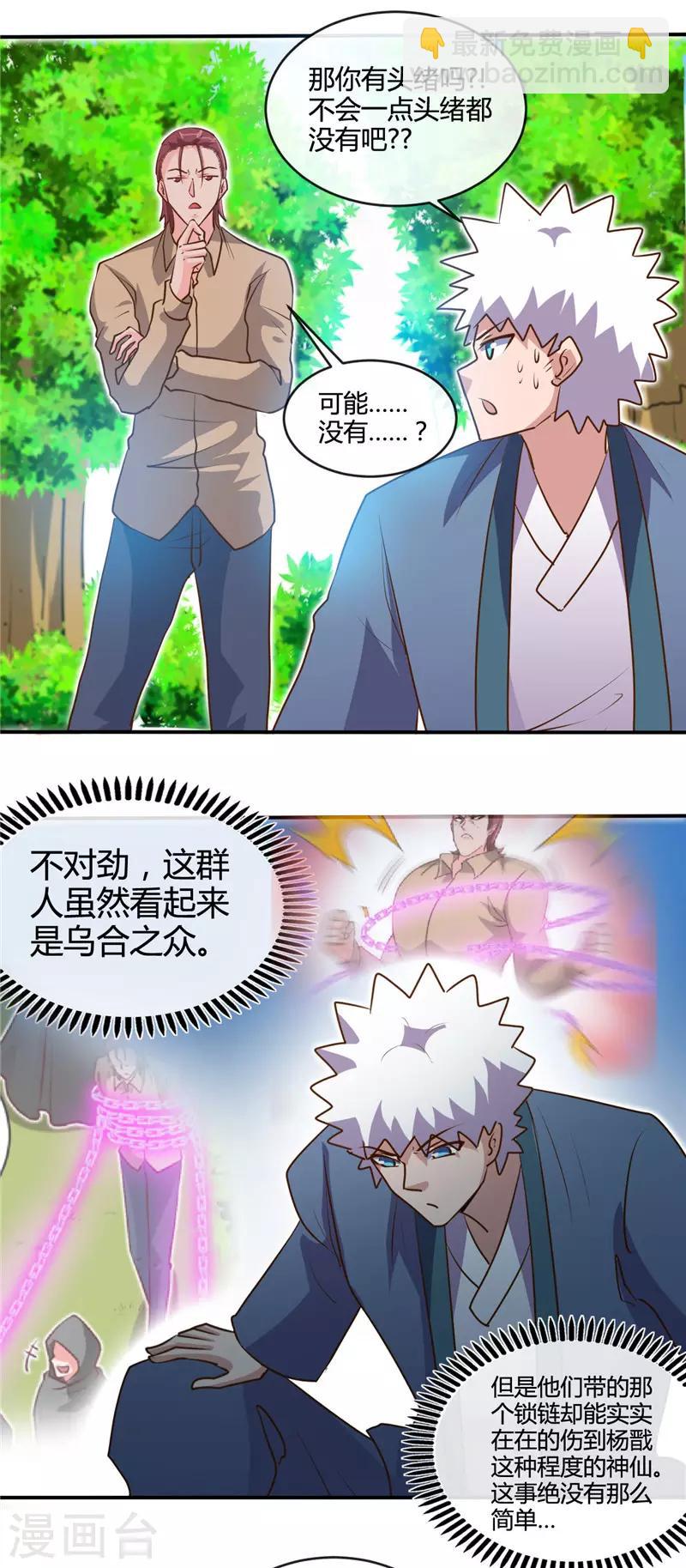 🍼地府我开的 第421话 师徒情深 第8页