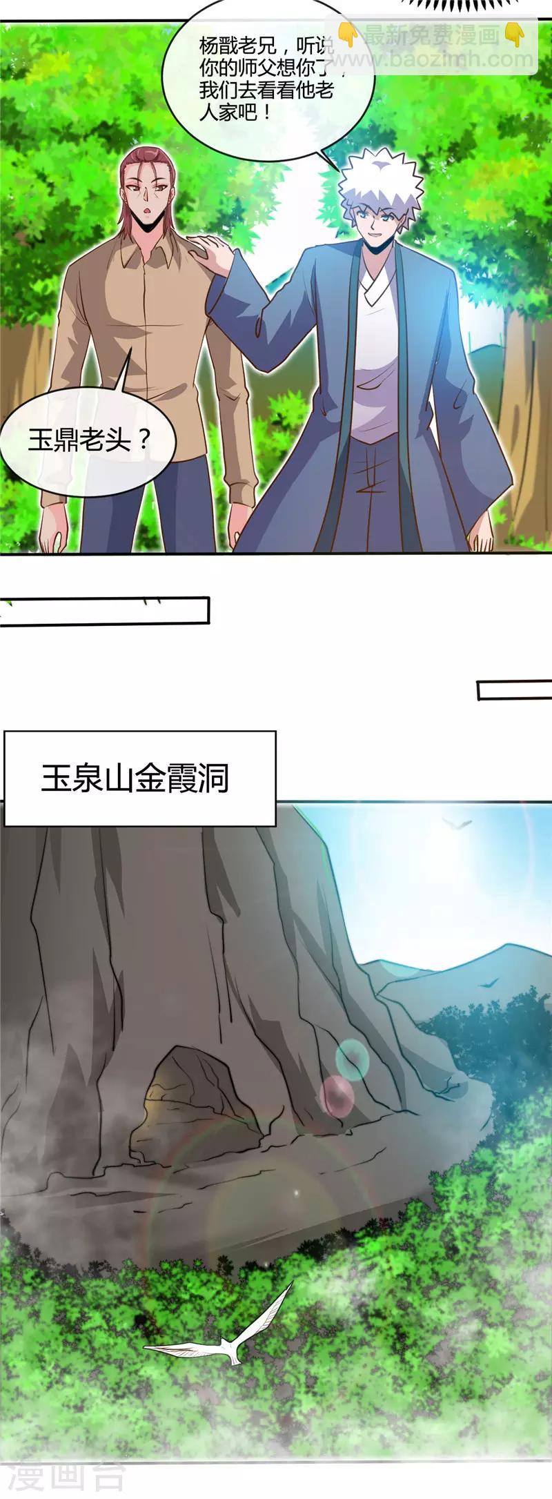 🍼地府我开的 第421话 师徒情深 第9页