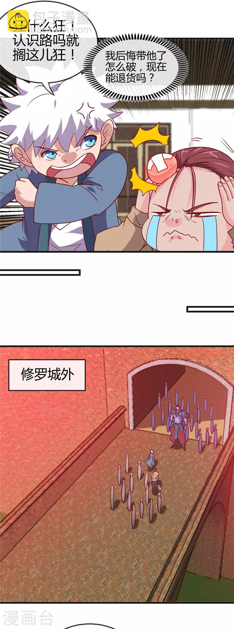 🍼地府我开的 第423话 修罗鬼域 第12页