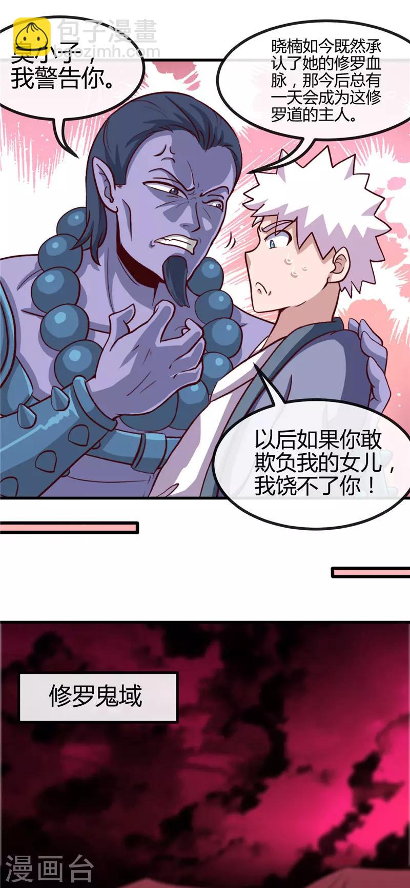 🍼地府我开的 第423话 修罗鬼域 第14页