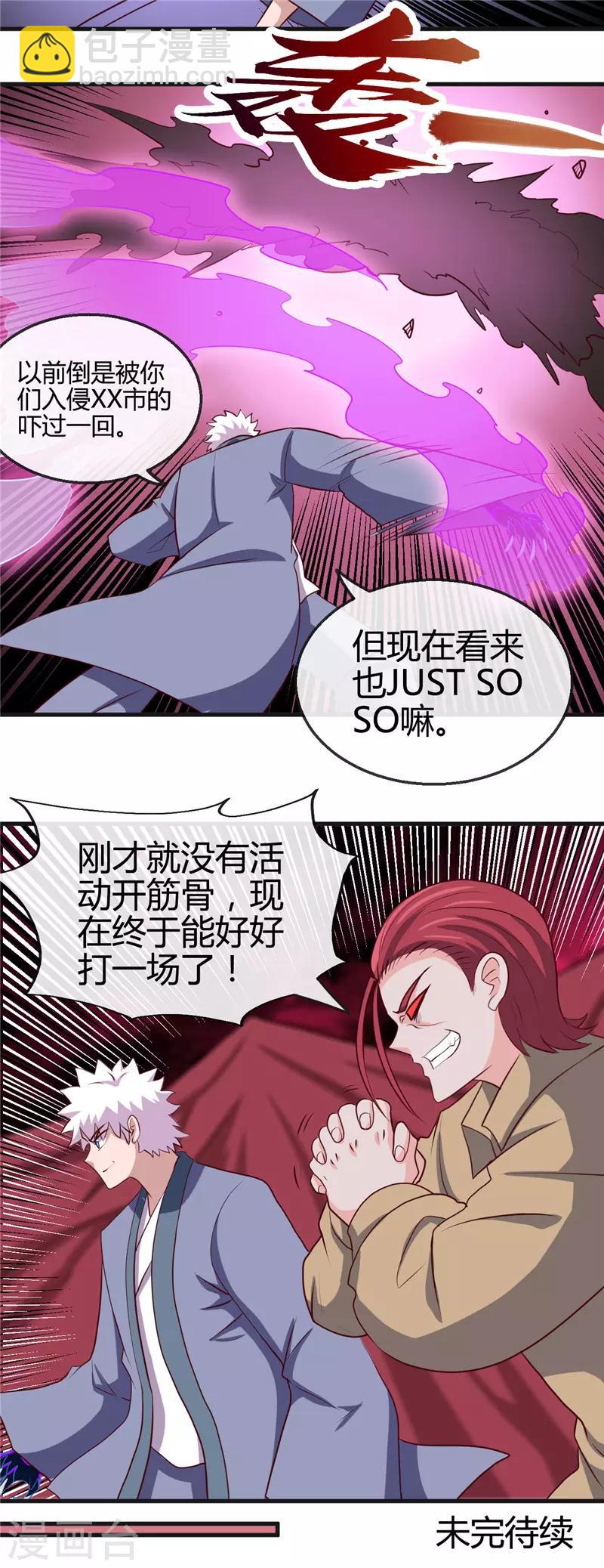 🍼地府我开的 第423话 修罗鬼域 第19页