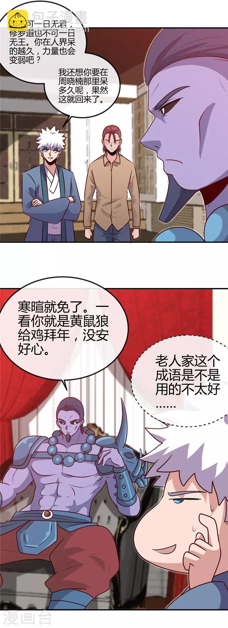 🍼地府我开的 第423话 修罗鬼域 第5页