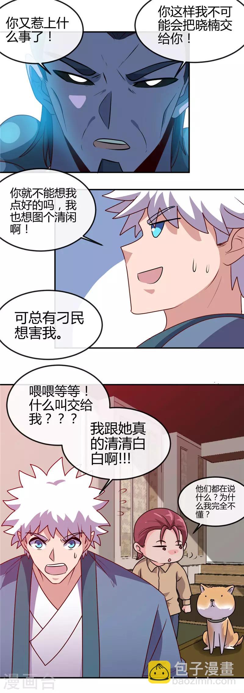 🍼地府我开的 第423话 修罗鬼域 第7页