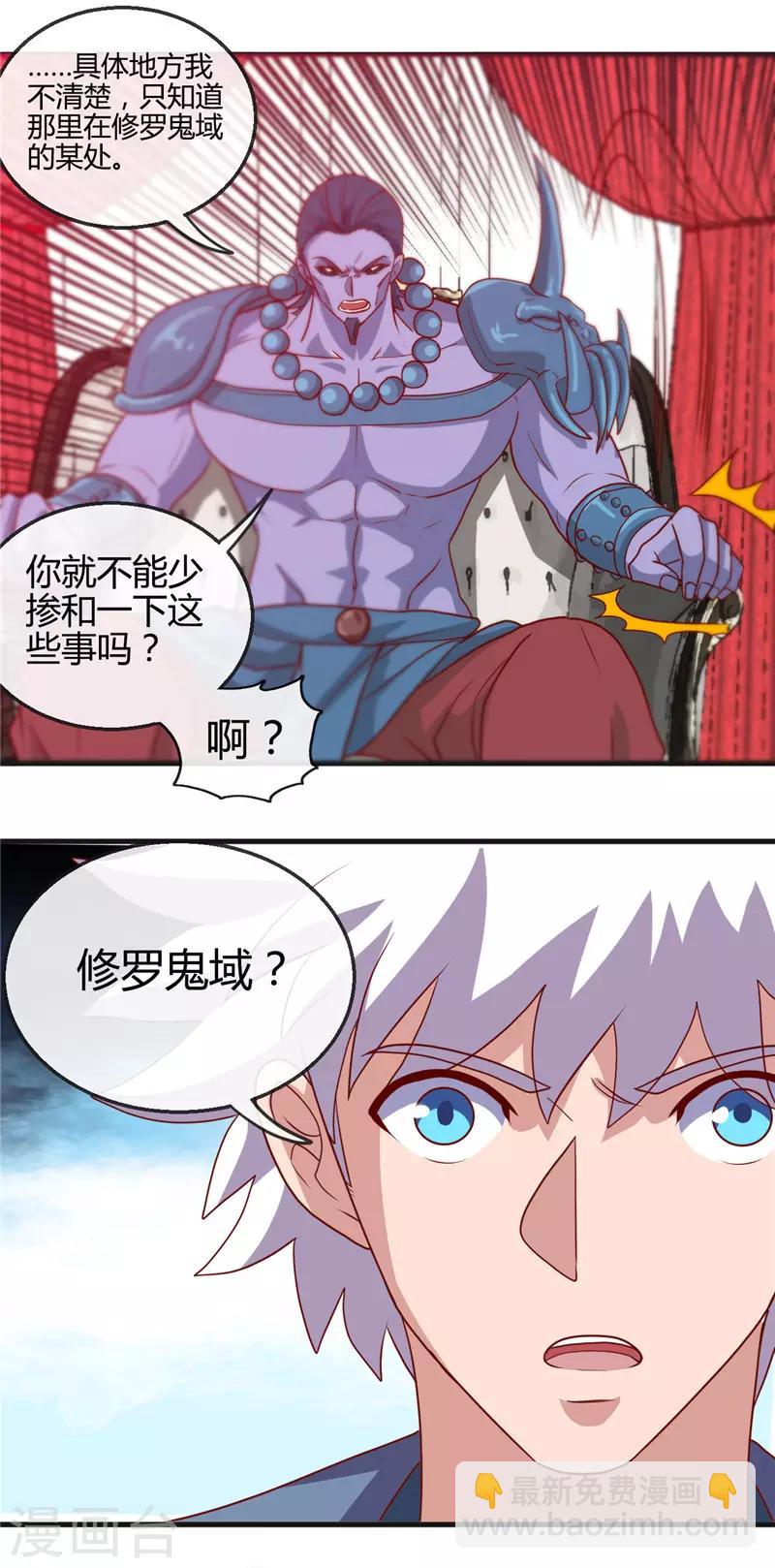 🍼地府我开的 第423话 修罗鬼域 第8页