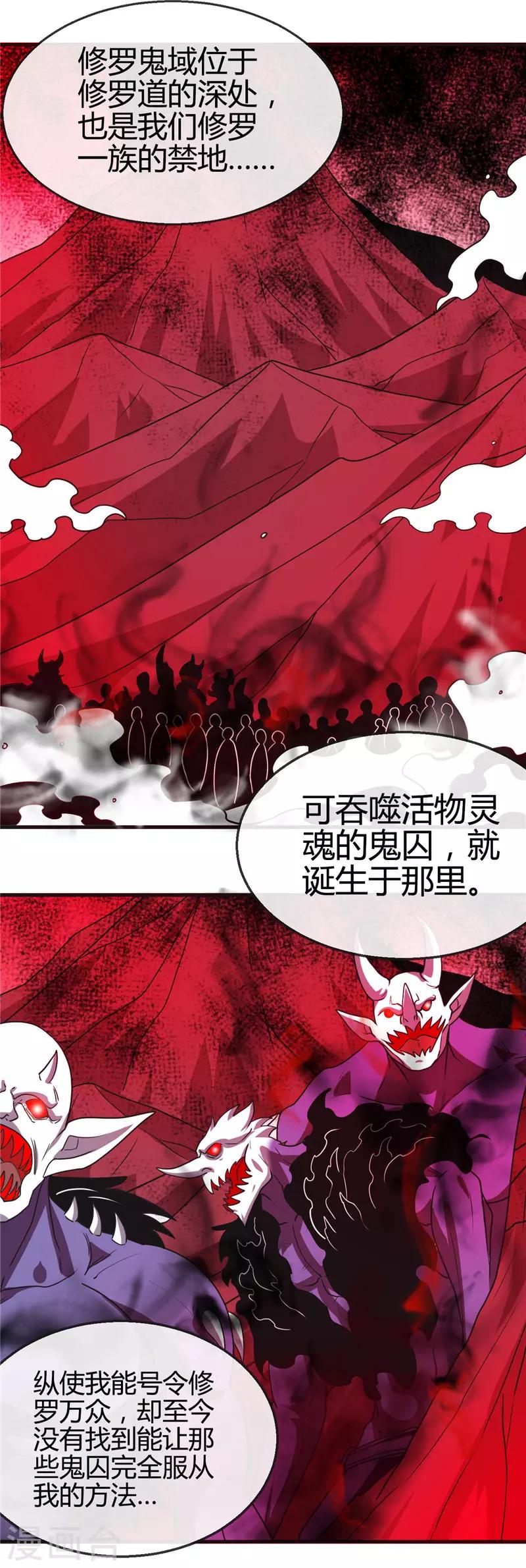 🍼地府我开的 第423话 修罗鬼域 第9页