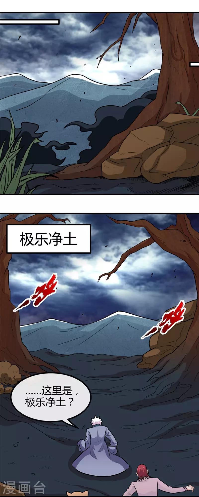 🍼地府我开的 第425话 出发，极乐净土へ！ 第10页