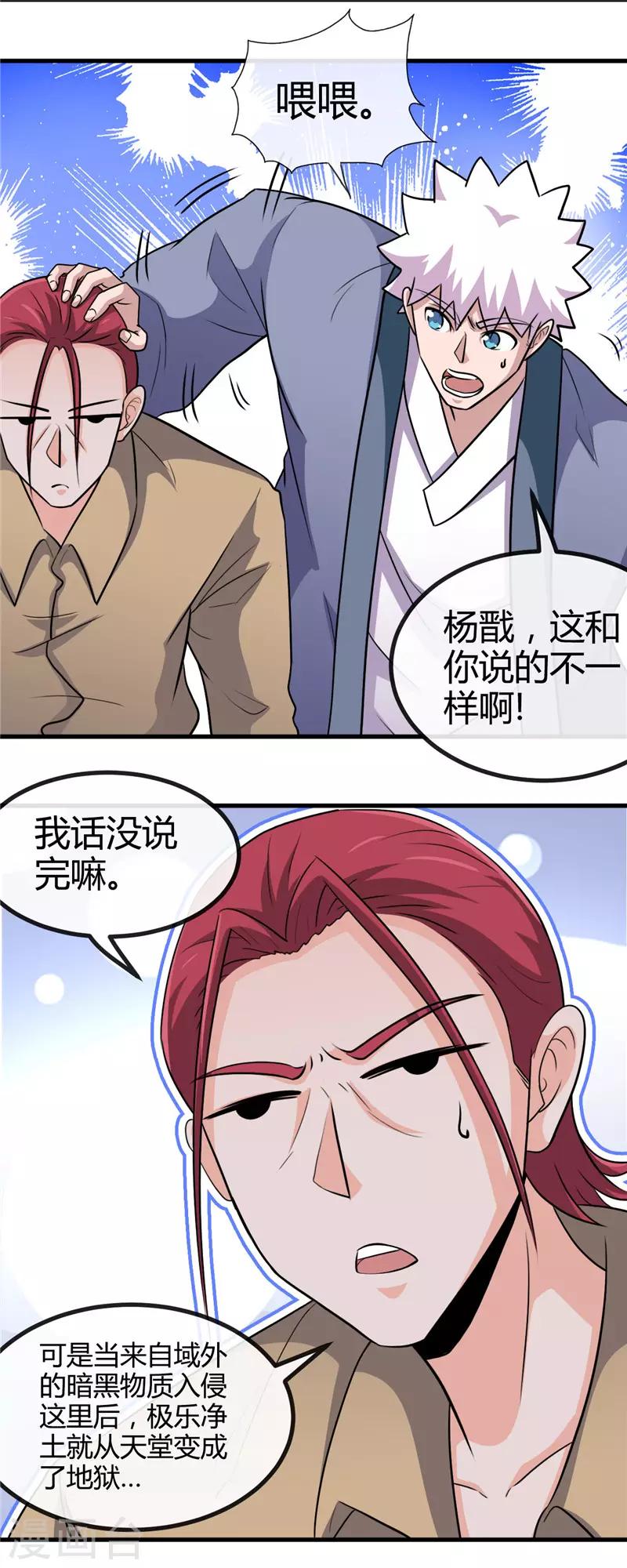 🍼地府我开的 第425话 出发，极乐净土へ！ 第11页