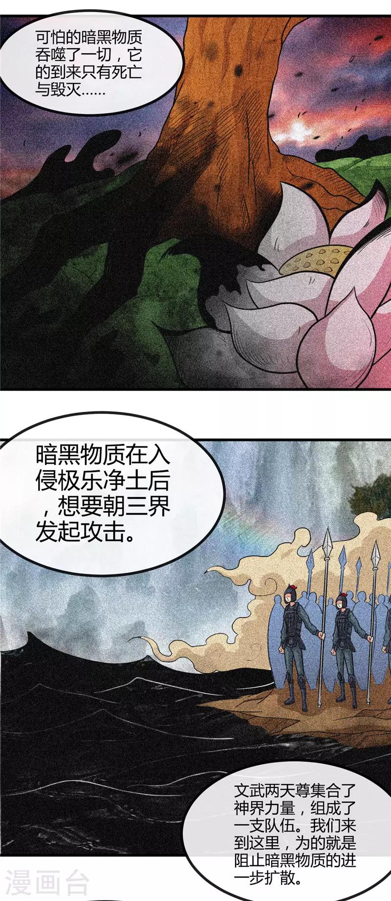 🍼地府我开的 第425话 出发，极乐净土へ！ 第12页