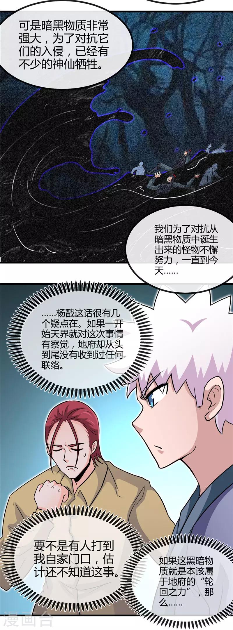 🍼地府我开的 第425话 出发，极乐净土へ！ 第13页