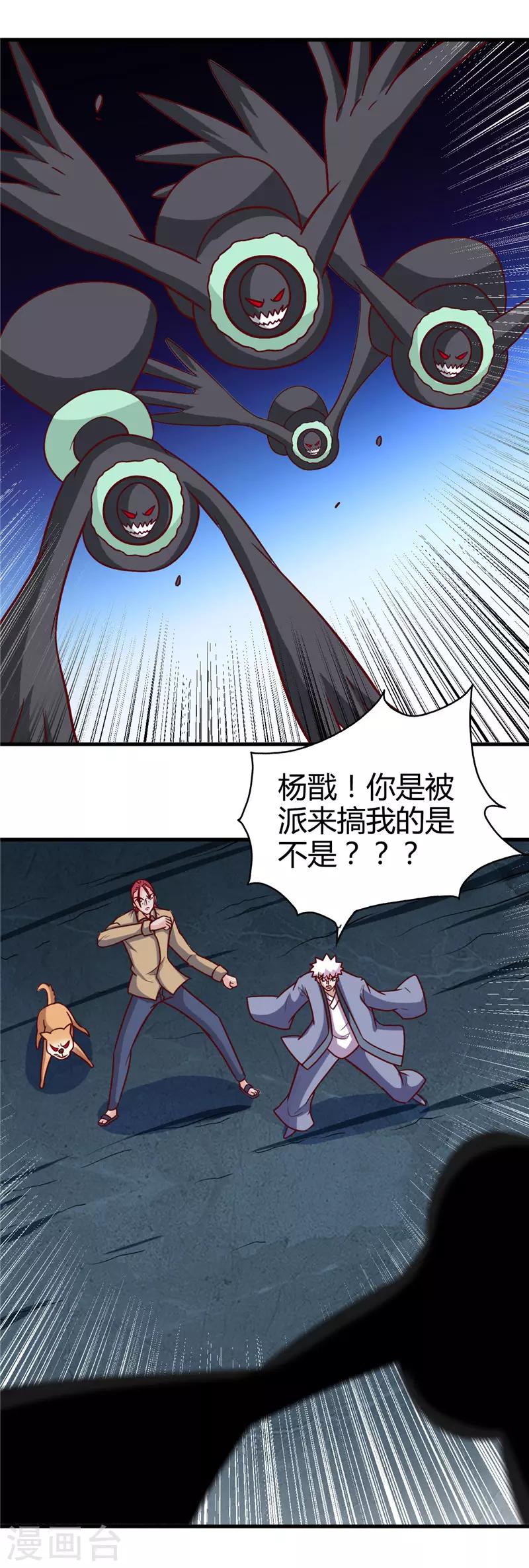 🍼地府我开的 第425话 出发，极乐净土へ！ 第15页