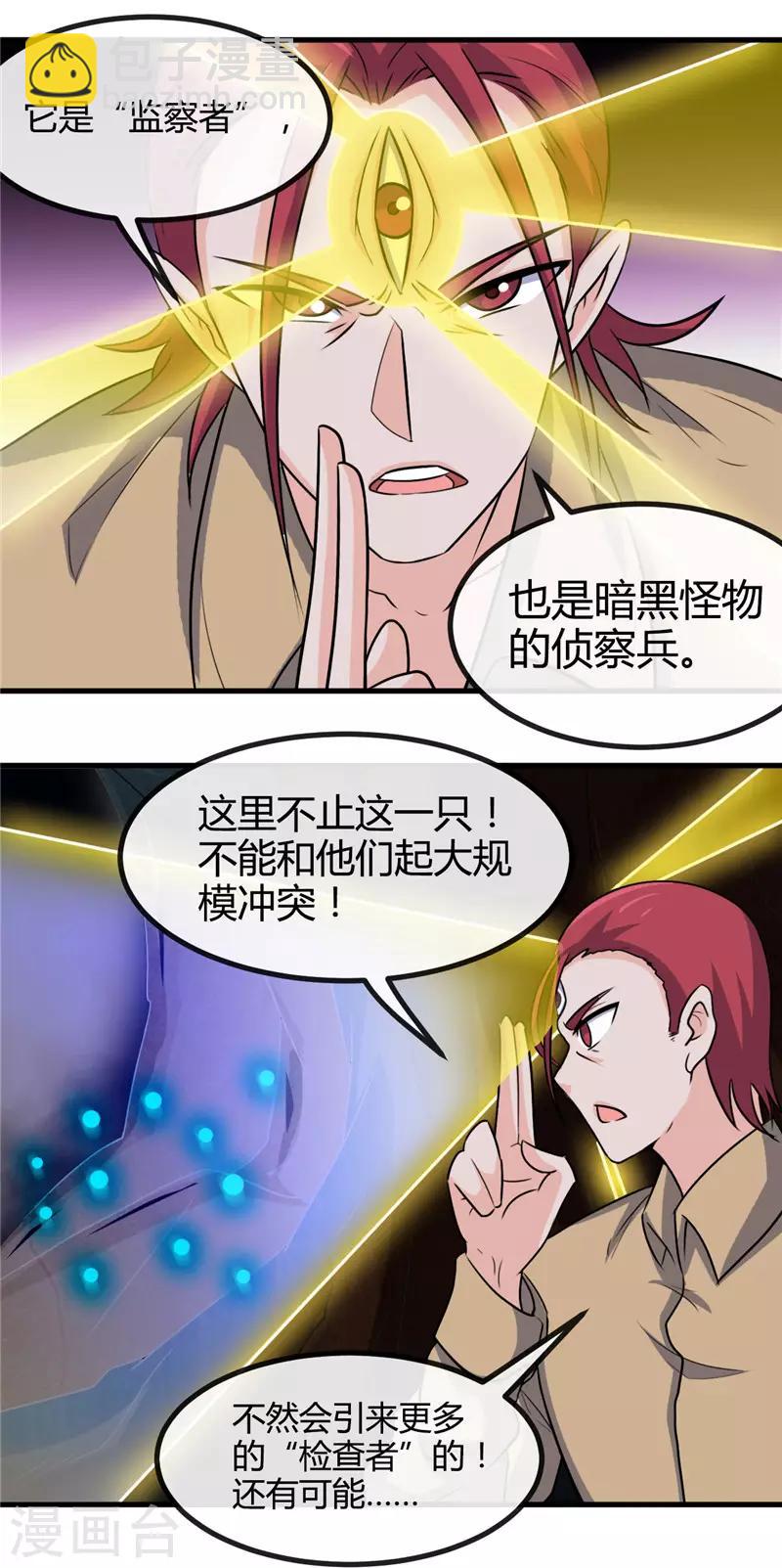 🍼地府我开的 第425话 出发，极乐净土へ！ 第16页