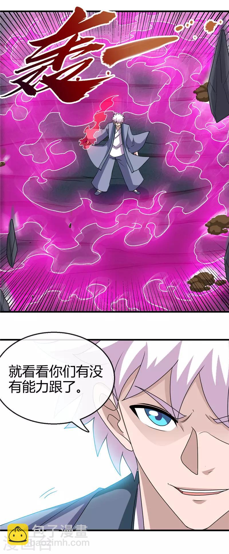 🍼地府我开的 第425话 出发，极乐净土へ！ 第18页