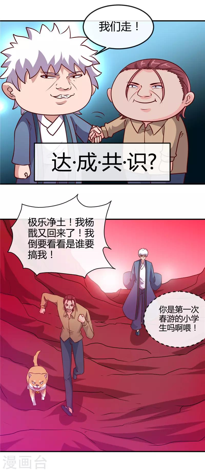 🍼地府我开的 第425话 出发，极乐净土へ！ 第2页
