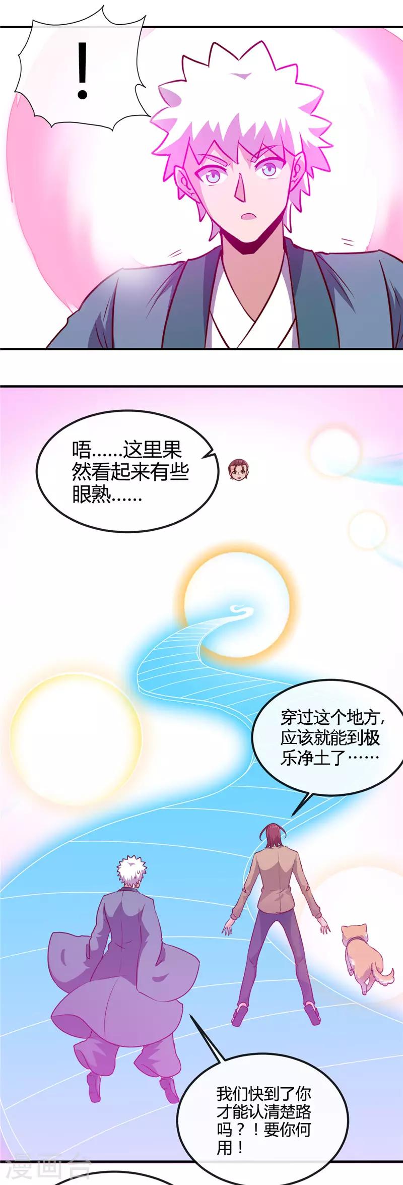 🍼地府我开的 第425话 出发，极乐净土へ！ 第4页