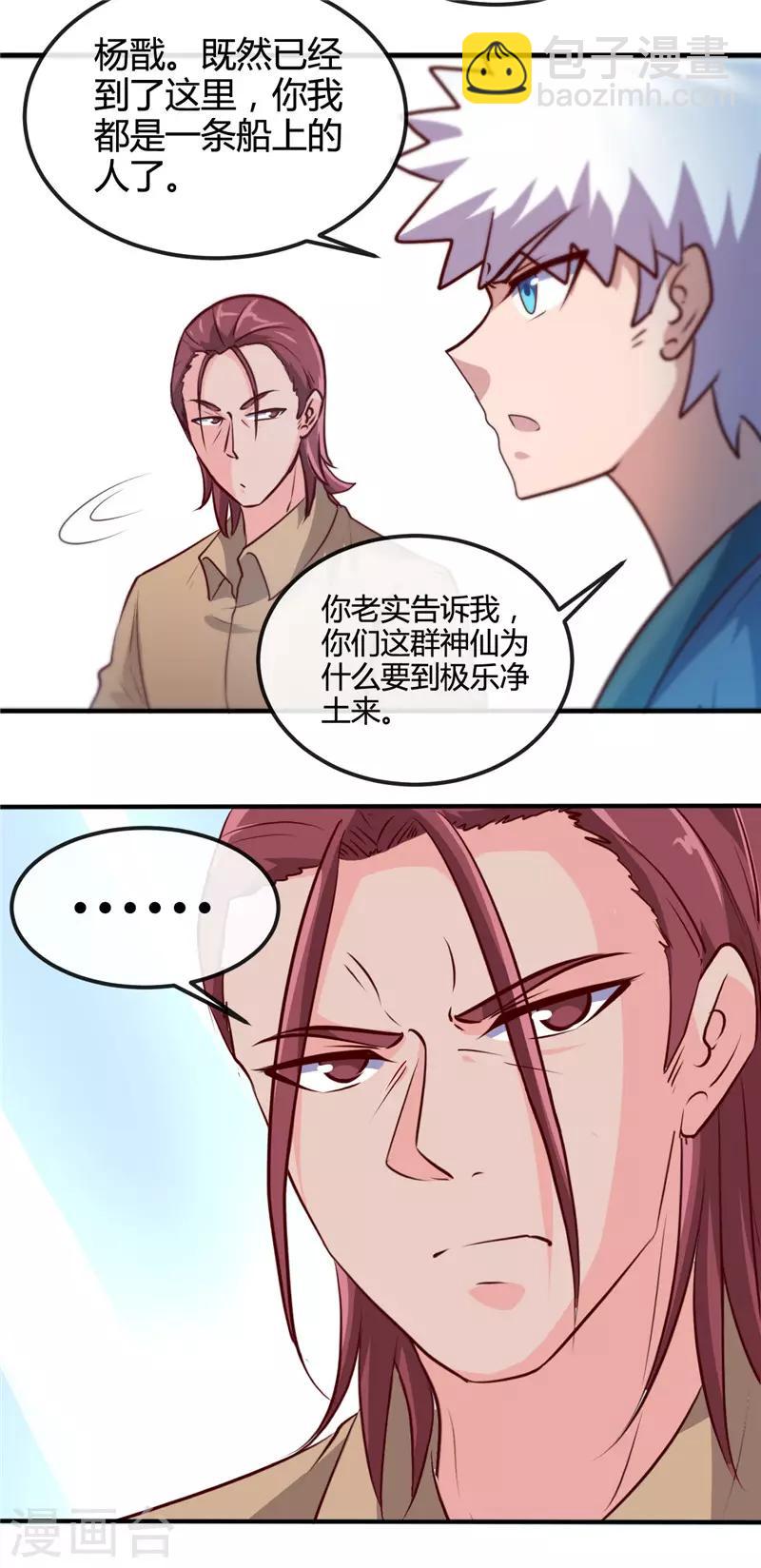 🍼地府我开的 第425话 出发，极乐净土へ！ 第5页
