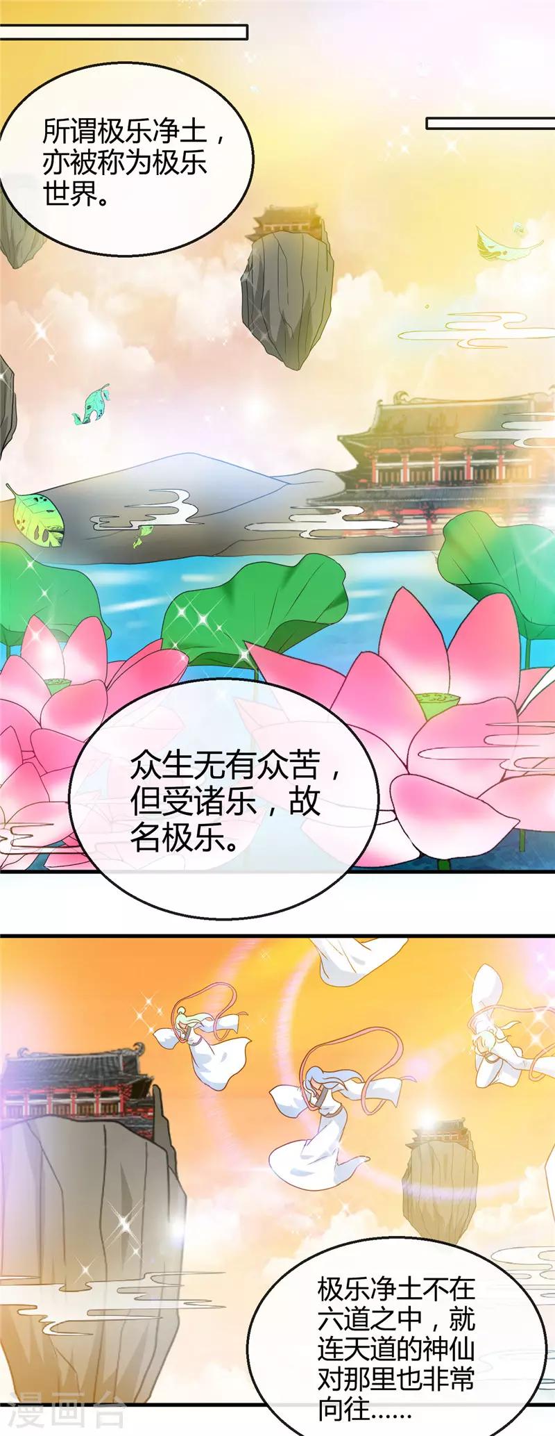 🍼地府我开的 第425话 出发，极乐净土へ！ 第6页