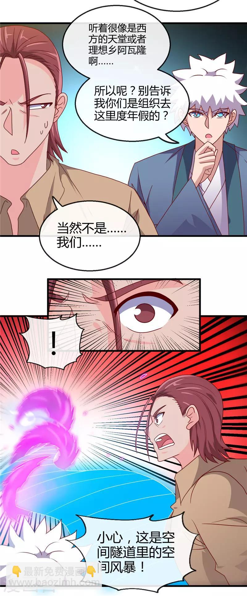 🍼地府我开的 第425话 出发，极乐净土へ！ 第7页